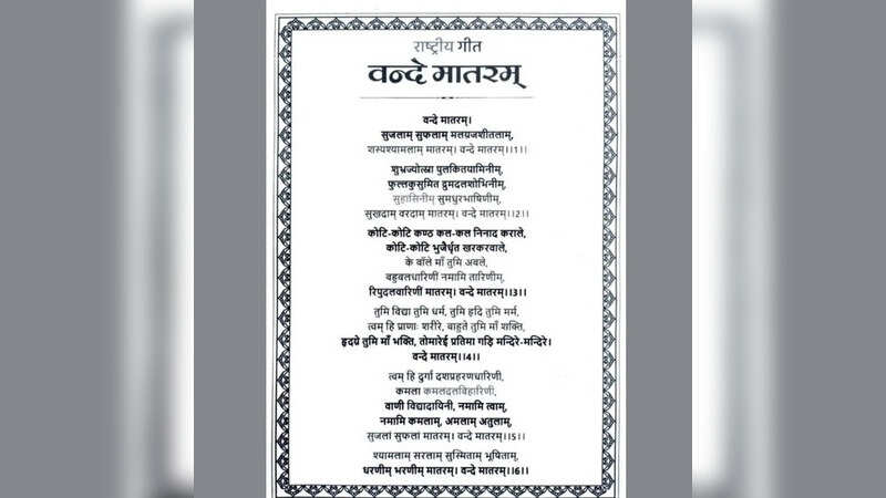 Vande Matram Lyrics In Hindi