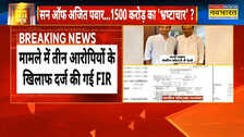 Pune Land Deal: महाराष्ट्र डिप्टी सीएम अजित पवार के बेटे पार्थ मुश्किल में, 300 करोड़ की लैंड डील केस में FIR दर्ज