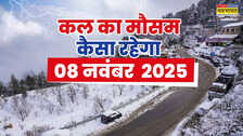 Kal Ka Mausam: अब अटैक करेगा समुद्री तूफान? 24 घंटे आंधी-बारिश का पूर्वानुमान; बर्फबारी-कोहरा और सर्दी का अलर्ट
