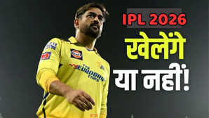 एमएस धोनी IPL 2026 खेलेंगे या नहीं CSK ने कर दिया कन्फर्म