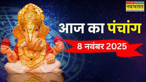 Aaj Ka Panchang: गणाधिप संकष्टी चतुर्थी आज, जानिए किस शुभ काल में करें पूजन और क्या है आज चंद्रोदय का समय