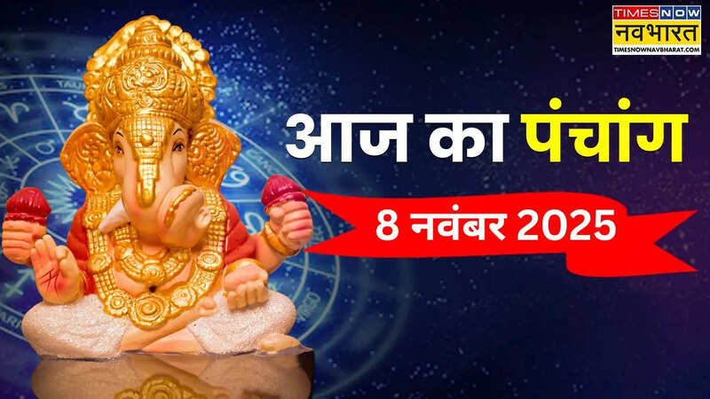 8 नवंबर का पंचांग