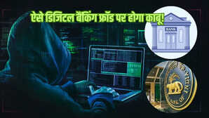 Explained: 'म्यूल हंटर' सिस्टम क्या है? जिसके जरिये बैंकिंग डिजिटल फ्रॉड रोकेगा RBI