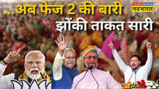 Bihar Election: दूसरे चरण में इन दिग्गज नेताओं की होगी 'अग्निपरीक्षा', 32% प्रत्याशियों पर क्रिमिनल केस, जानें कितने उम्मीदवार हैं करोड़पति