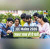 JEE  Mains 2026 जेईई मेन्स एग्जाम के रजिस्ट्रेशन से पहले पढ़ लें एनटीए के नए नियम एक क्लिक में जान लें परीक्षा से जुड़ी सारी जानकारी