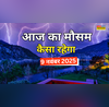 48 घंटे में प्रचंड ठंड करेगी अटैक छाएगा कोहरा बर्फीली हवाएं बरपाएंगी कहर आंधी-बारिश का बड़ा अलर्ट