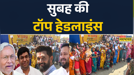 Top Headlines Today | आज की सबसे बड़ी खबरें | PM Modi | Bihar Assembly Election | Tejashwi Yadav