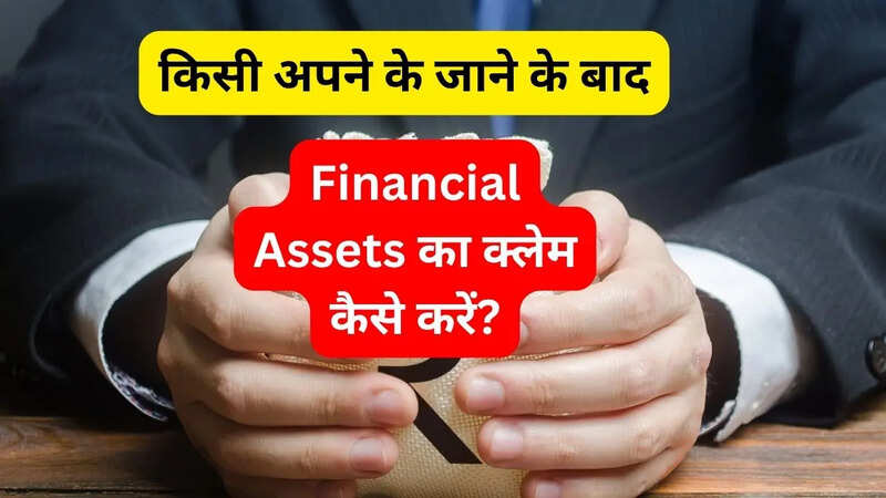 निधन के बाद दावे की प्रक्रिया