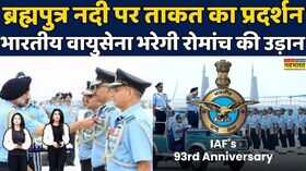 IAF 93rd Anniversary Celebrations In Guwahati AIR Show Indian Air Force भरेगी रोमांच की उड़ान