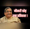 Success Story 250 की नौकरी छोड़ ऐसे बनाई अरबों की कंपनी बिहार के बेटे ने नोटबंदी में दिखाया कमाल