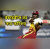 वेस्टइंडीज के बल्लेबाजों ने बनाया वर्ल्ड रिकॉर्ड T20 में नया करिश्मा