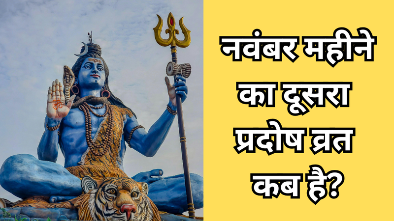 november mein dusra pradosh vrat kab hai