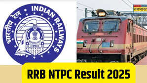 RRB NTPC UG Result 2025: रेलवे भर्ती बोर्ड कब जारी करेगा एनटीपीसी रिजल्ट? जानें डाउनलोड करने का तरीका