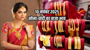 सोने का भाव आज का 10 नवंबर 2025: सोना-चांदी के रेट में फिर उछाल, जानें 24K, 23K, 22K, 18K, 14K सोने के दाम