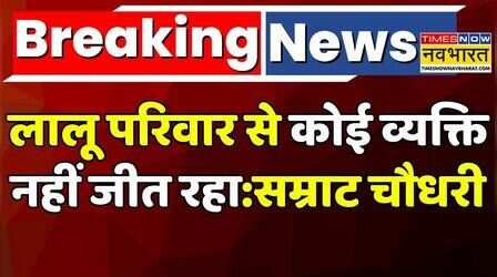 Breaking News | NDA Vs Mahagathbandhan:Lalu-Tejashwi Yadav परिवार पर Samrat Choudhary ने साधा निशाना