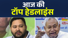 सुबह की सबसे बड़ी खबर 11 November 2025