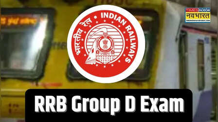RRB Group D Exam Date: 17 नवंबर से शुरू हो रही परीक्षा, जल्द जारी होगी सिटी स्लिप, जानें परीक्षा से जुड़ा हर जरूरी अपडेट