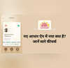 New Aadhaar App सरकार ने लॉन्च किया नया आधार ऐप जानें इसके फायदे
