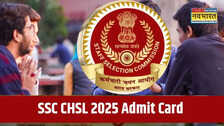 SSC CHSL Admit Card 2025: एसएससी ने जारी किया सीएचएसएल एडमिट कार्ड, जानें डाउनलोड करने का तरीका