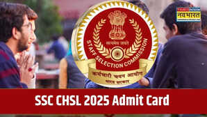 SSC CHSL Admit Card 2025 एसएससी ने जारी किया सीएचएसएल एडमिट कार्ड जानें डाउनलोड करने का तरीका