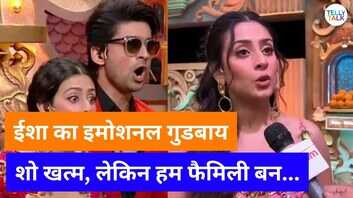 ईशा मालवीय ने कहा पति-पत्नी और पंगा को गुडबाय आखिरी दिन इमोशनल हुई एक्ट्रेस