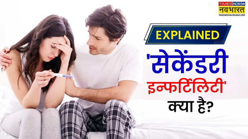 सेकेंडरी बांझपन