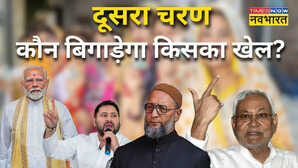 Bihar Election: 20 जिले, 122 सीटें, कई दिग्गजों का सियासी भविष्य दांव पर... दूसरे चरण में NDA और महागठबंधन की 'अग्निपरीक्षा'