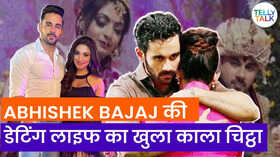 ABHISHEK BAJAJ LOVE LIFE अभिषेक ने एक्स-वाइफ को दिया था धोखा
