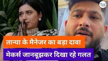 Tanya Mittals managers EXPLOSIVE Interview बिग बॉस मेकर्स पर भड़के तान्या के मैनेजर