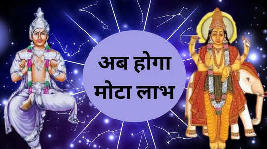 भारी लाभ कमाएंगे इन 4 राशियों के लोग कर्क में बना गजकेसरी राजयोग