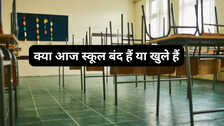 School Holiday Today: क्या आज 11 नवंबर 2025, मंगलवार को स्कूल बंद हैं या खुले हैं, यहां देखें स्टेट वाइज लिस्ट