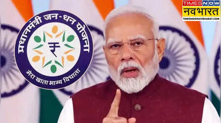 चार महीने में खुले 1.11 करोड़ नए जन धन खाते, लाखों लोगों को मिली बीमा और पेंशन योजनाओं का लाभ