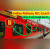 ट्रेन के डिब्बे पर क्यों लगा होता है M1 का बोर्ड जान लें नहीं तो पछताएंगे