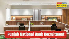 PNB LBO Recruitment 2025: पीएनबी में 750 पदों पर भर्ती, जानें कौन कर सकता है आवेदन