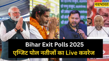 Bihar Exit Polls 2025: एग्जिट पोल नतीजों का Live कवरेज कब और कहां देखें? यहां मिलेगी हर जानकारी