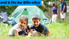 बाल दिवस पर बच्चों को दें नेचर का गिफ्ट, छोटे एक्सप्लोरर्स के लिए बेस्ट हैं ये 5 कैम्पिंग स्पॉट्स