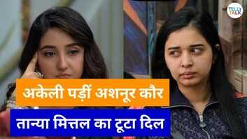 Bigg Boss 19 Update अशनुर कौर के आंसुओ से हुई दिन की शुरुआत देखें बिग बॉस के घर का तमाशा