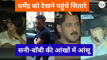 Dharmendra Health Update सलमान-शाहरुख से लेकर ये स्टार्स पहुंचे हॉस्पिटल