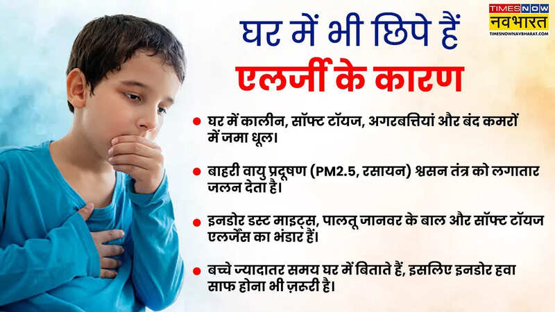 घर में छिपे एलर्जी के कारण