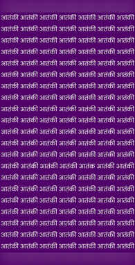 सुपरकॉप भी हो गए फेल क्या आप आतंकी के बीच आतंक ढूंढ़ पाएंगे