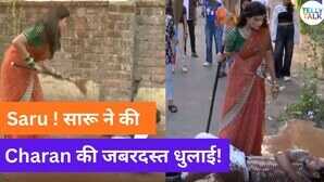 Saru Update बीच सड़क पर सरु ने की चरण की धुलाई वेद ने अवतार बदल किया लड़कियों को प्रेरित