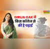 इंटरनेट सेंशेसन Girija Oak ने किस कॉलेज से की है पढ़ाई जानें क्यों हो रहीं वायरल