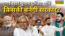 Bihar Election Exit Poll: फुस्स हो गया PK फैक्टर? तेजस्वी की भी 'हवा टाइट', समझिए बिहार एग्जिट पोल की पूरी ABCD