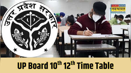 UP Board 10th-12th Datesheet: यूपी बोर्ड ने 10वीं और 12वीं परीक्षा की तारीखों में किया बदलाव, जानें किन-किन विषयों की बदली डेट