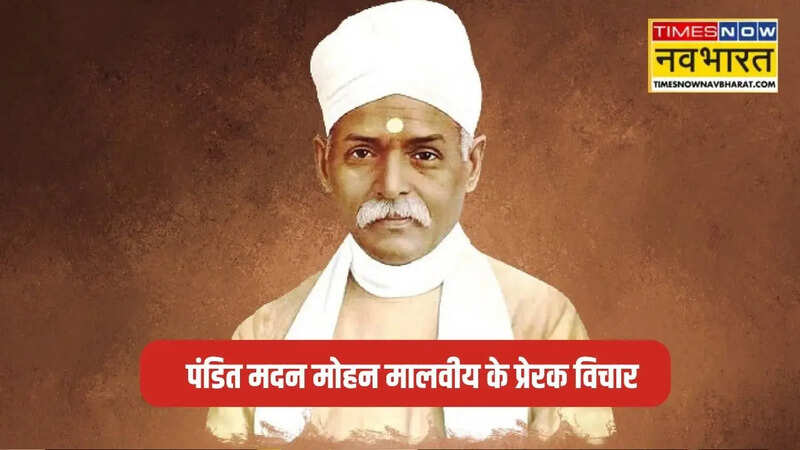 Madan Mohan Malaviya Quotes