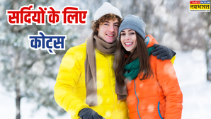 सर्दियों की ठिठुरती ठंड में चाहिए लफ्जों की गर्माहट, यहां पढ़ें सर्द मौसम में दिल छूने वाले कोट्स