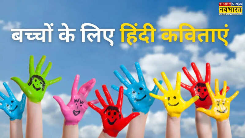 Childrens Day Poems in Hindi