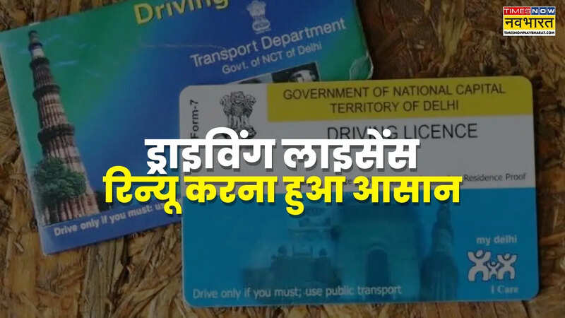 ड्राइविंग लाइसेंस