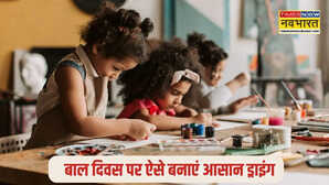 Children's day drawing: बाल दिवस पर ऐसे बनाएं आसान ड्राइंग, क्लास में मिलेगा पहला इनाम