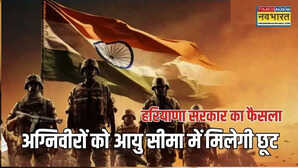 पूर्व अग्निवीरों को हरियाणा सरकार का तोहफा सीधी भर्ती के लिए आयु सीमा में मिलेगी तीन वर्ष की छूट